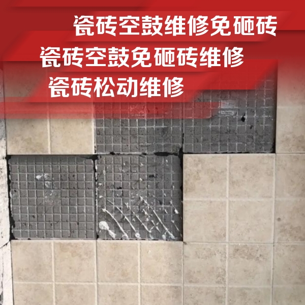 河间瓷砖空鼓维修公司分享地砖空鼓维修的知识