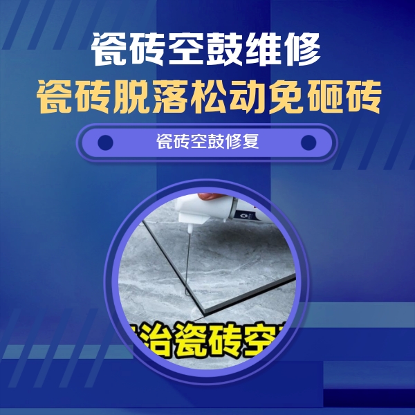 河间瓷砖空鼓维修公司分享卫生间瓷砖翘边维修的方法